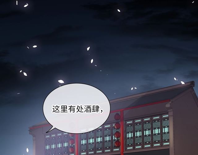 《魔君大人，夫人又暴走了！》第84话 早知便不嫁你了 第21页
