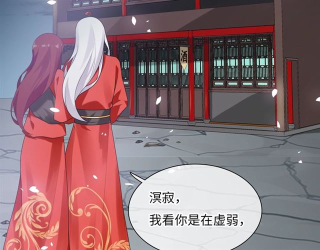 《魔君大人，夫人又暴走了！》第84话 早知便不嫁你了 第22页