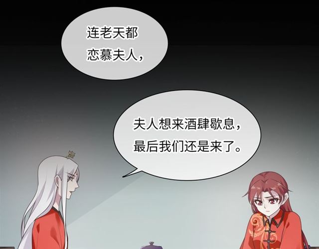 《魔君大人，夫人又暴走了！》第84话 早知便不嫁你了 第32页
