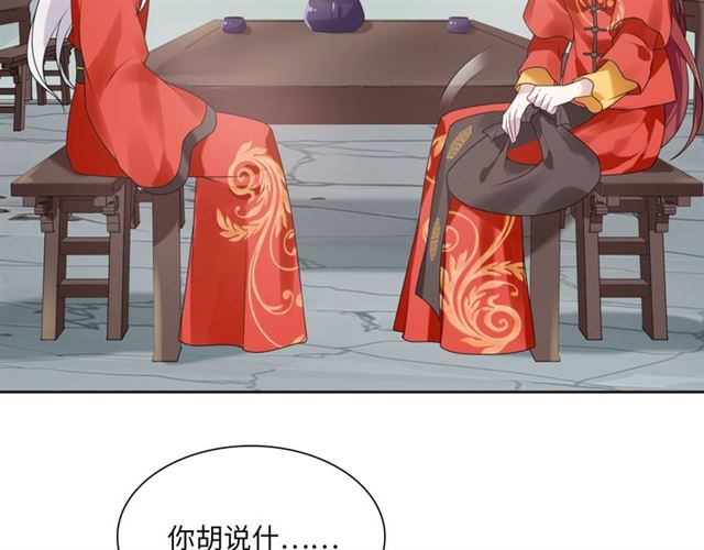 《魔君大人，夫人又暴走了！》第84话 早知便不嫁你了 第33页