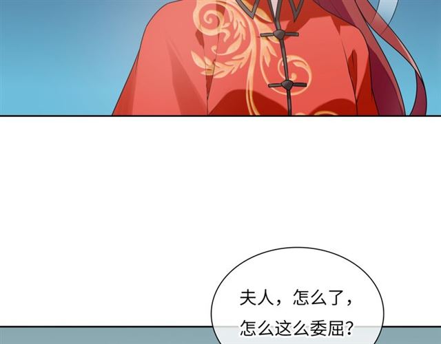 《魔君大人，夫人又暴走了！》第84话 早知便不嫁你了 第35页