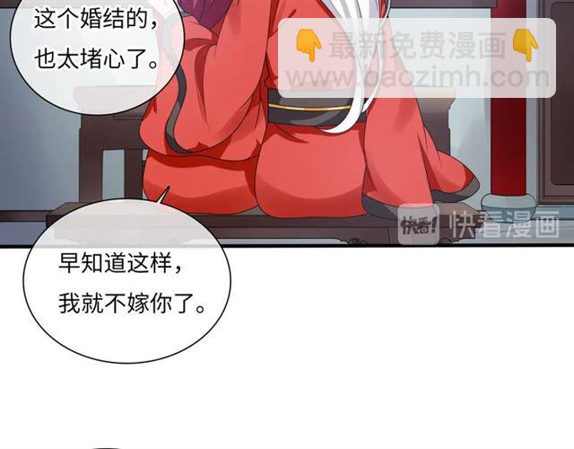 《魔君大人，夫人又暴走了！》第84话 早知便不嫁你了 第41页
