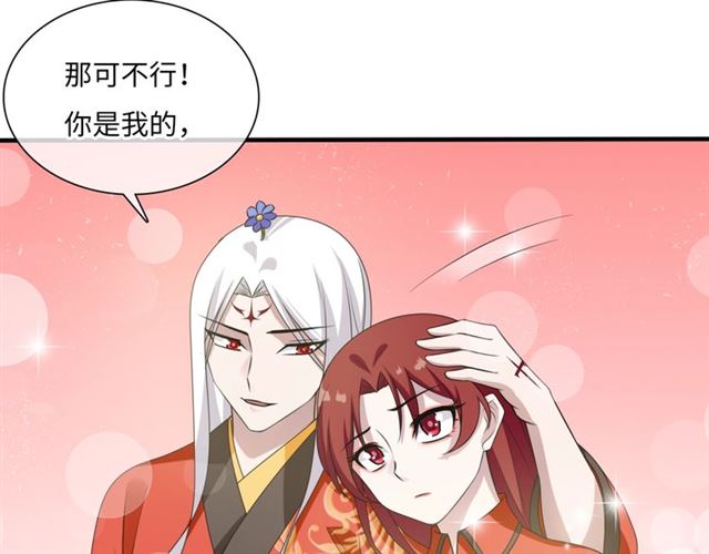 《魔君大人，夫人又暴走了！》第84话 早知便不嫁你了 第42页