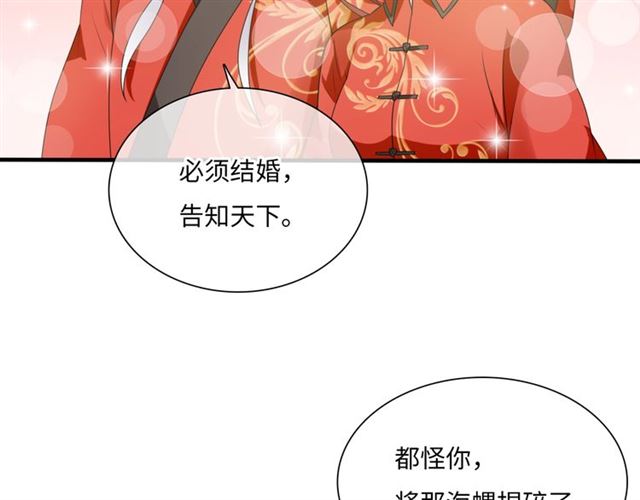 《魔君大人，夫人又暴走了！》第84话 早知便不嫁你了 第43页