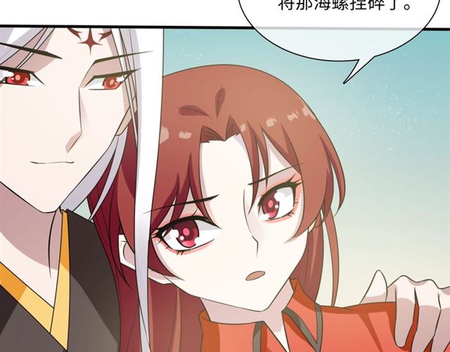 《魔君大人，夫人又暴走了！》第84话 早知便不嫁你了 第44页