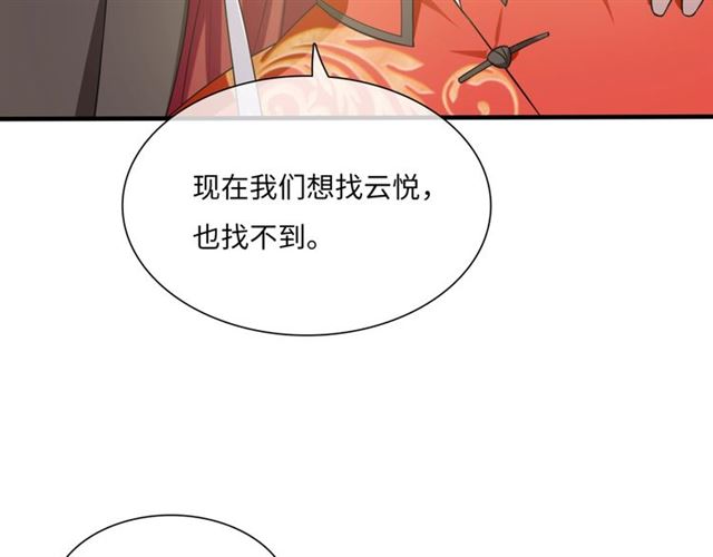 《魔君大人，夫人又暴走了！》第84话 早知便不嫁你了 第45页