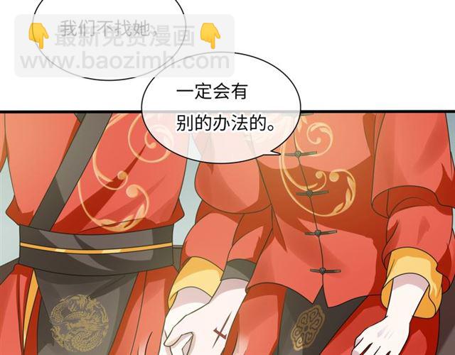 《魔君大人，夫人又暴走了！》第84话 早知便不嫁你了 第46页