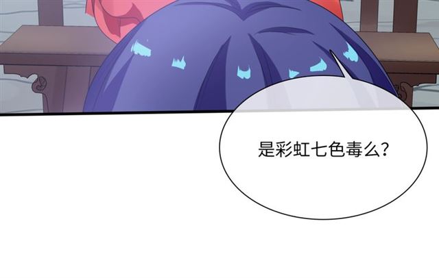 《魔君大人，夫人又暴走了！》第84话 早知便不嫁你了 第49页
