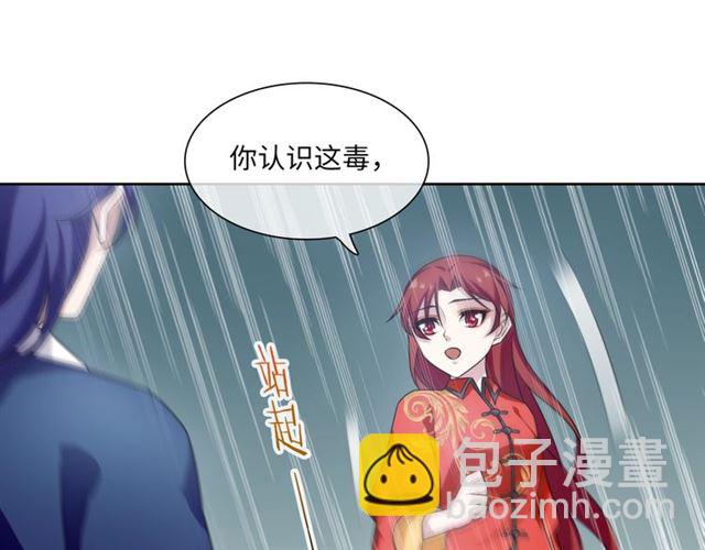 《魔君大人，夫人又暴走了！》第84话 早知便不嫁你了 第50页