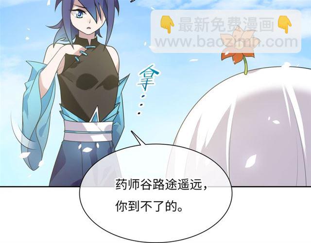 《魔君大人，夫人又暴走了！》第84话 早知便不嫁你了 第9页