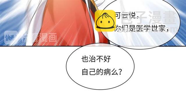 《魔君大人，夫人又暴走了！》第87话 小女孩情敌 第13页