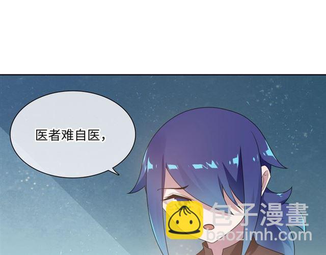 《魔君大人，夫人又暴走了！》第87话 小女孩情敌 第14页