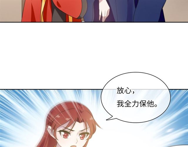 《魔君大人，夫人又暴走了！》第87话 小女孩情敌 第17页