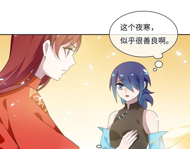 《魔君大人，夫人又暴走了！》第87话 小女孩情敌 第19页