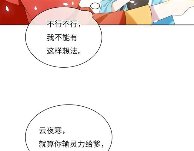 《魔君大人，夫人又暴走了！》第87话 小女孩情敌 第20页