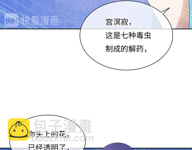 《魔君大人，夫人又暴走了！》第87话 小女孩情敌 第24页