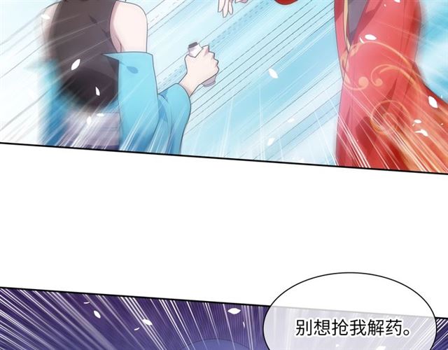 《魔君大人，夫人又暴走了！》第87话 小女孩情敌 第29页