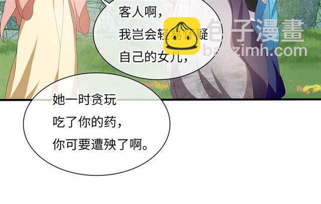 《魔君大人，夫人又暴走了！》第87话 小女孩情敌 第41页