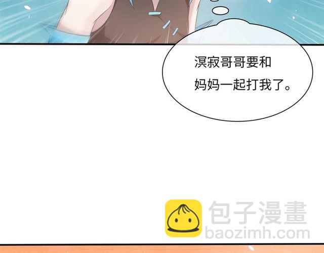 《魔君大人，夫人又暴走了！》第87话 小女孩情敌 第44页