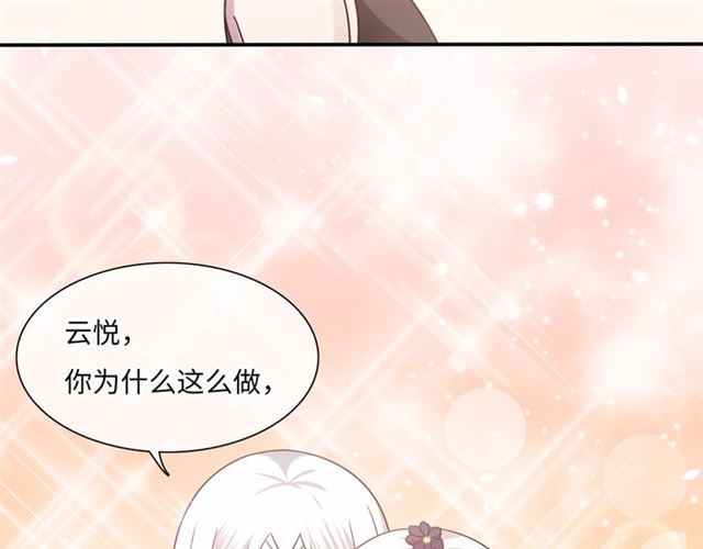 《魔君大人，夫人又暴走了！》第87话 小女孩情敌 第46页
