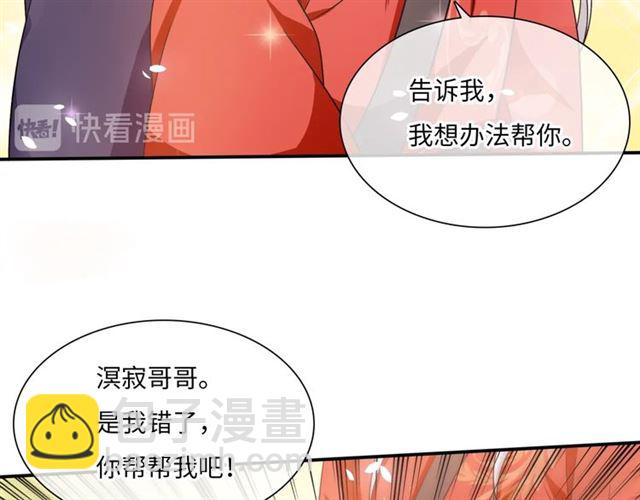 《魔君大人，夫人又暴走了！》第87话 小女孩情敌 第48页