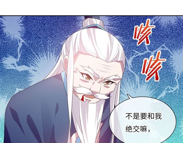 《魔君大人，夫人又暴走了！》第87话 小女孩情敌 第7页