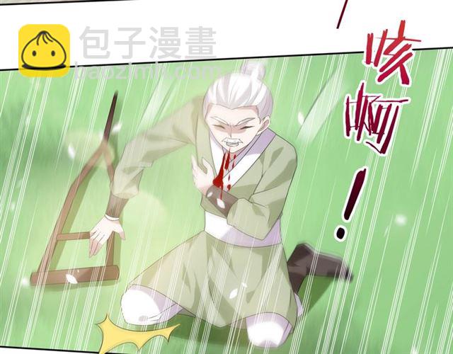 《魔君大人，夫人又暴走了！》第86话 传说的名医不靠谱？ 第11页