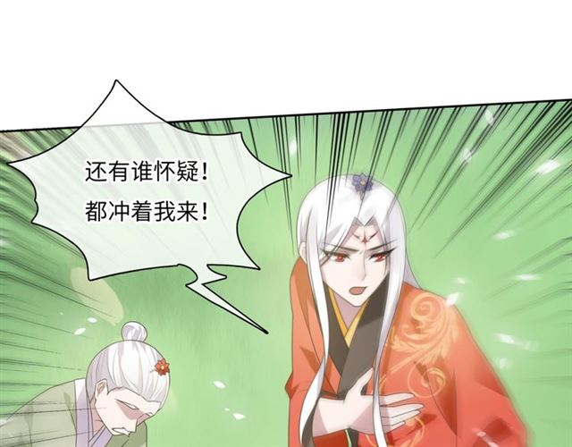 《魔君大人，夫人又暴走了！》第86话 传说的名医不靠谱？ 第14页