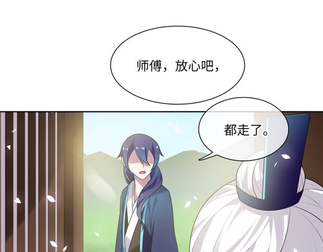 《魔君大人，夫人又暴走了！》第86话 传说的名医不靠谱？ 第20页