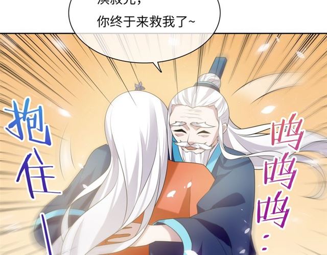 《魔君大人，夫人又暴走了！》第86话 传说的名医不靠谱？ 第22页