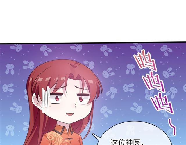 《魔君大人，夫人又暴走了！》第86话 传说的名医不靠谱？ 第24页
