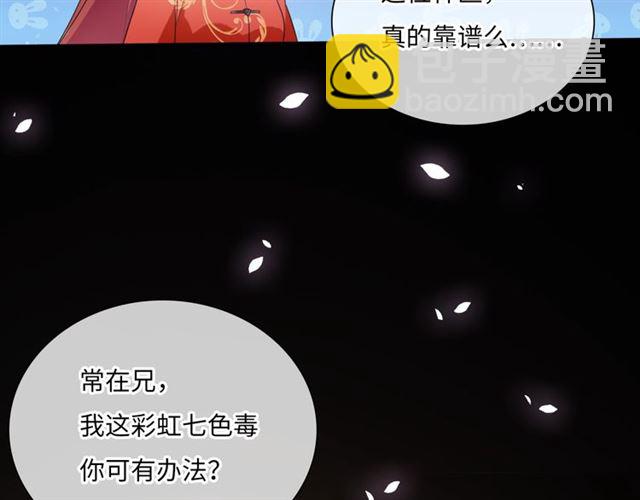 《魔君大人，夫人又暴走了！》第86话 传说的名医不靠谱？ 第25页