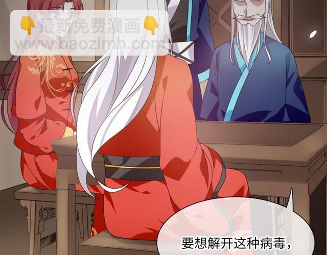 《魔君大人，夫人又暴走了！》第86话 传说的名医不靠谱？ 第27页