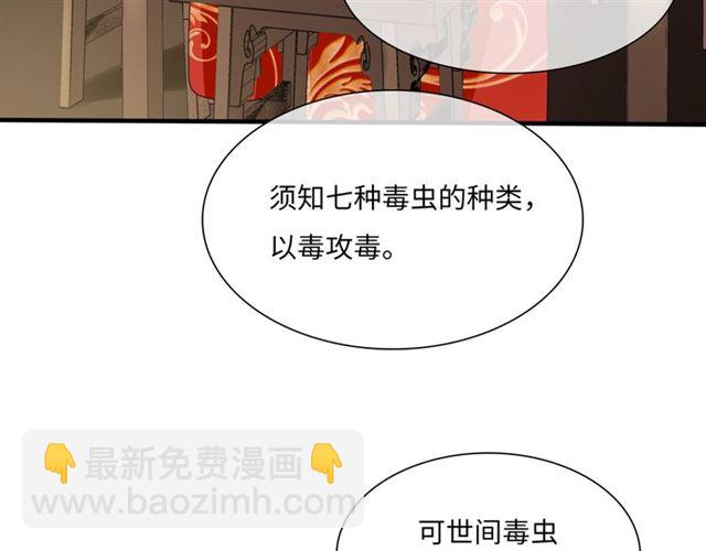 《魔君大人，夫人又暴走了！》第86话 传说的名医不靠谱？ 第28页