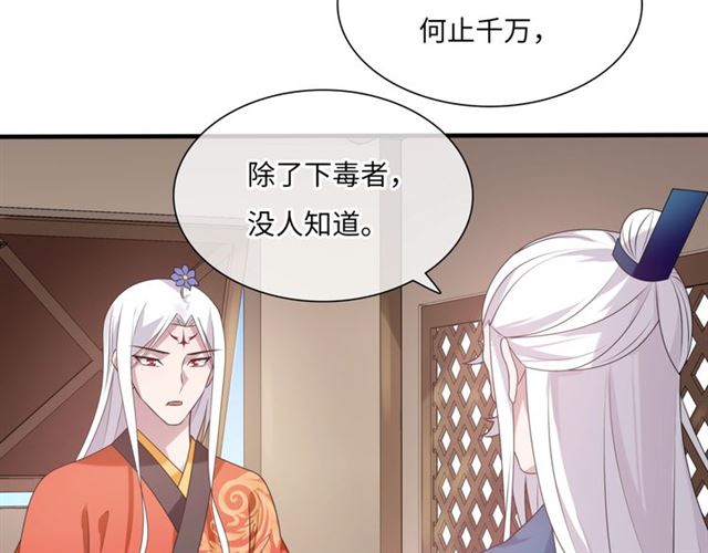 《魔君大人，夫人又暴走了！》第86话 传说的名医不靠谱？ 第29页