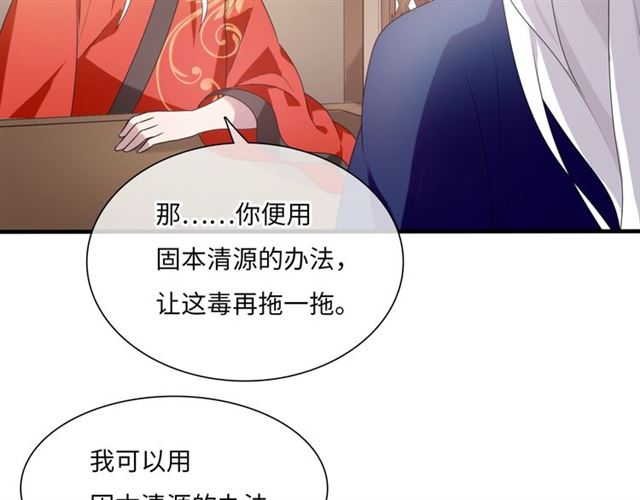 《魔君大人，夫人又暴走了！》第86话 传说的名医不靠谱？ 第30页