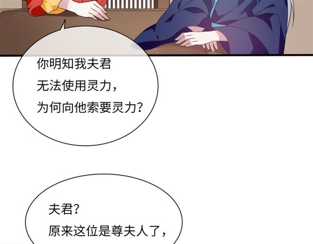 《魔君大人，夫人又暴走了！》第86话 传说的名医不靠谱？ 第32页