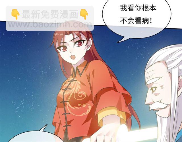 《魔君大人，夫人又暴走了！》第86话 传说的名医不靠谱？ 第36页