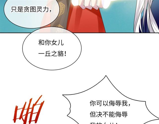《魔君大人，夫人又暴走了！》第86话 传说的名医不靠谱？ 第37页