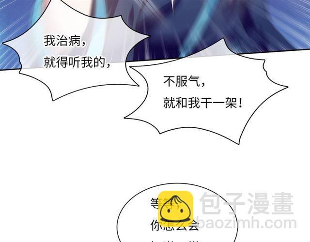 《魔君大人，夫人又暴走了！》第86话 传说的名医不靠谱？ 第39页