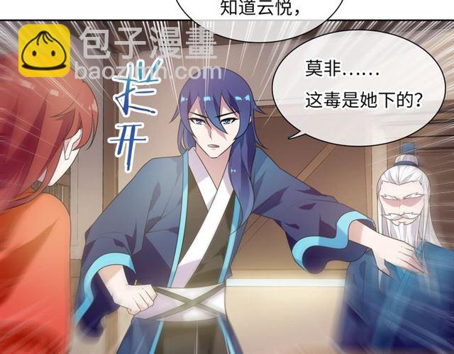 《魔君大人，夫人又暴走了！》第86话 传说的名医不靠谱？ 第40页