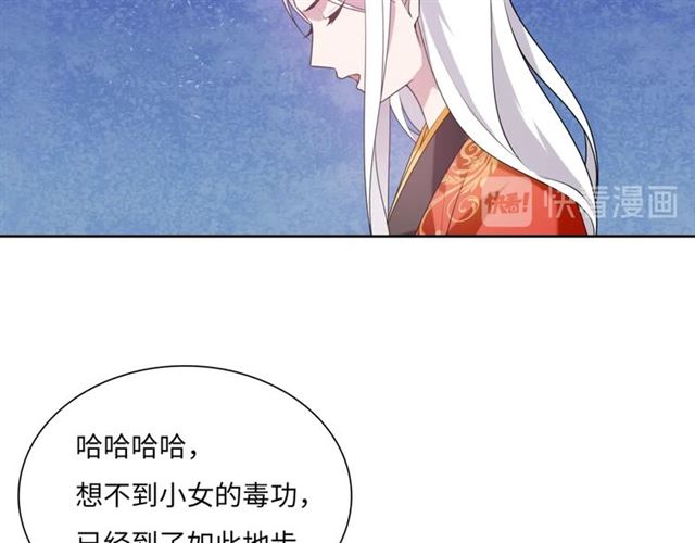 《魔君大人，夫人又暴走了！》第86话 传说的名医不靠谱？ 第42页