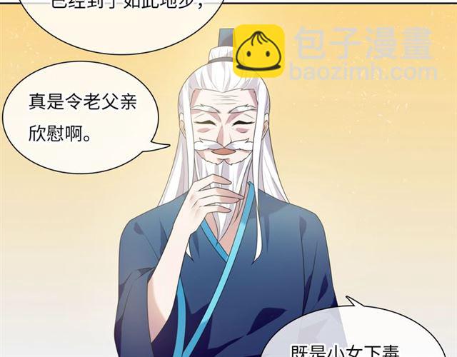 《魔君大人，夫人又暴走了！》第86话 传说的名医不靠谱？ 第43页