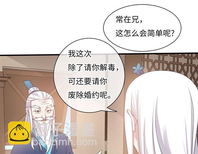 《魔君大人，夫人又暴走了！》第86话 传说的名医不靠谱？ 第45页