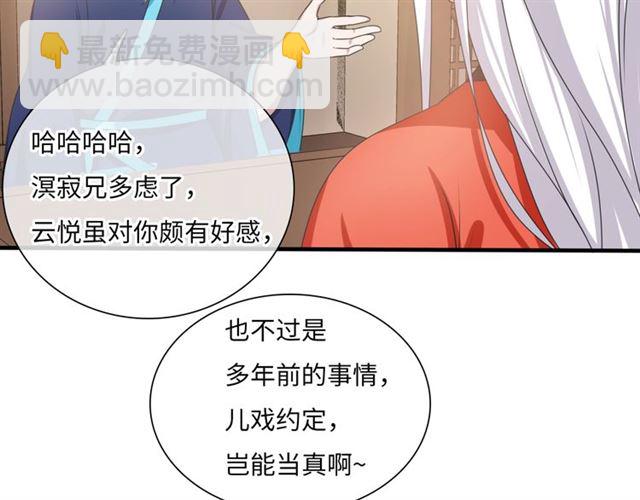 《魔君大人，夫人又暴走了！》第86话 传说的名医不靠谱？ 第46页