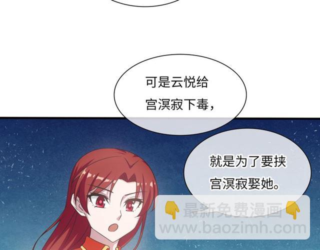 《魔君大人，夫人又暴走了！》第86话 传说的名医不靠谱？ 第47页