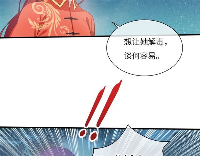 《魔君大人，夫人又暴走了！》第86话 传说的名医不靠谱？ 第48页