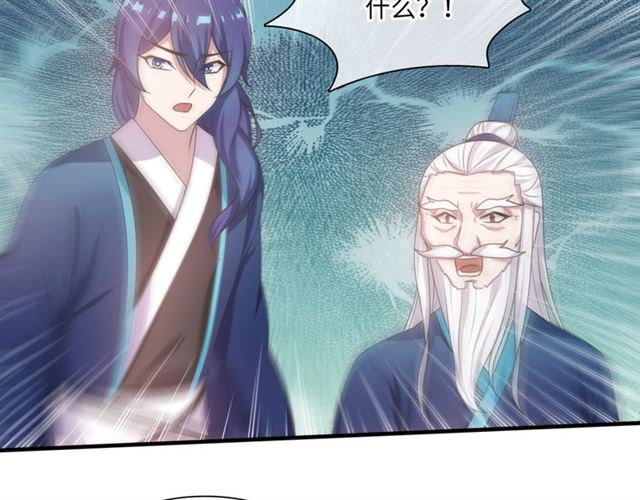 《魔君大人，夫人又暴走了！》第86话 传说的名医不靠谱？ 第49页