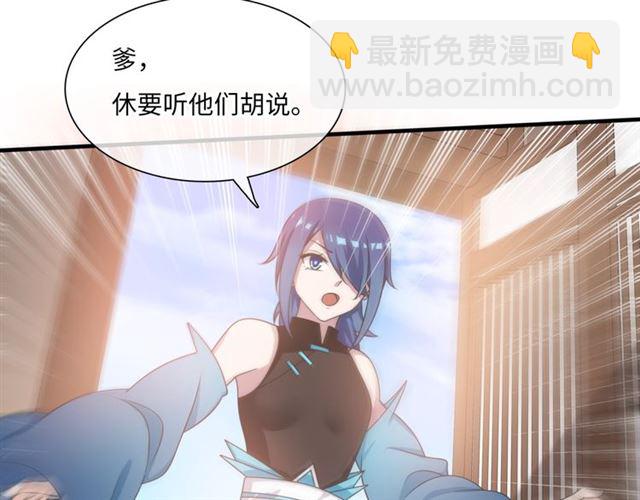 《魔君大人，夫人又暴走了！》第86话 传说的名医不靠谱？ 第50页