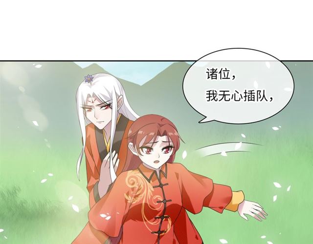 《魔君大人，夫人又暴走了！》第86话 传说的名医不靠谱？ 第5页